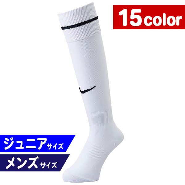 ナイキ サッカー ハイソックス NIKE アカデミー ストライプ フットボールソックス(883335-101 ホワイト/ブラック)ジュニアサイズ〜メンズサイズ【...