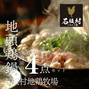 宮崎が誇る!みやざき地頭鶏 本格鍋4点セット 挨拶 内祝い お見舞い 手土産 お歳暮御中元 ギフト プレゼント 贈り物 ご挨拶 快気祝い お取り寄せ 高級ギフト...