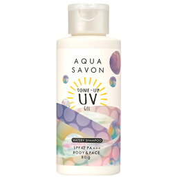 AQUA SAVON アクアシャボン トーンアップ UVジェル ウォータリーシャンプーの香り 80g 【あす楽】【フレグランス ギフト プレゼント 誕生日 サンケア・日焼け止め】