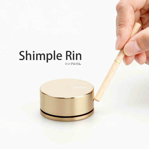 デザイン仏具 おりん SinpleRin シンプルりん 【ホワイトゴールド/オレンジゴールド/ブラウンゴールド】 デザイン仏具 おりん SinpleRin シンプルりん 【ホワイトゴールド/オレンジゴールド/ブラウンゴールド】
