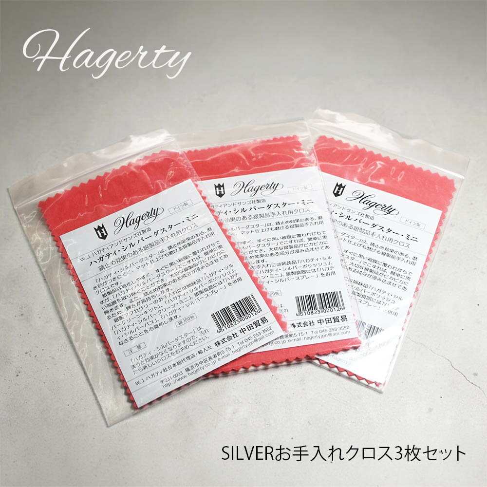 Liquid Type - ハガティ・シルバーダスター　ミニ　3枚セット　シルバークロス　シルバー磨き布
