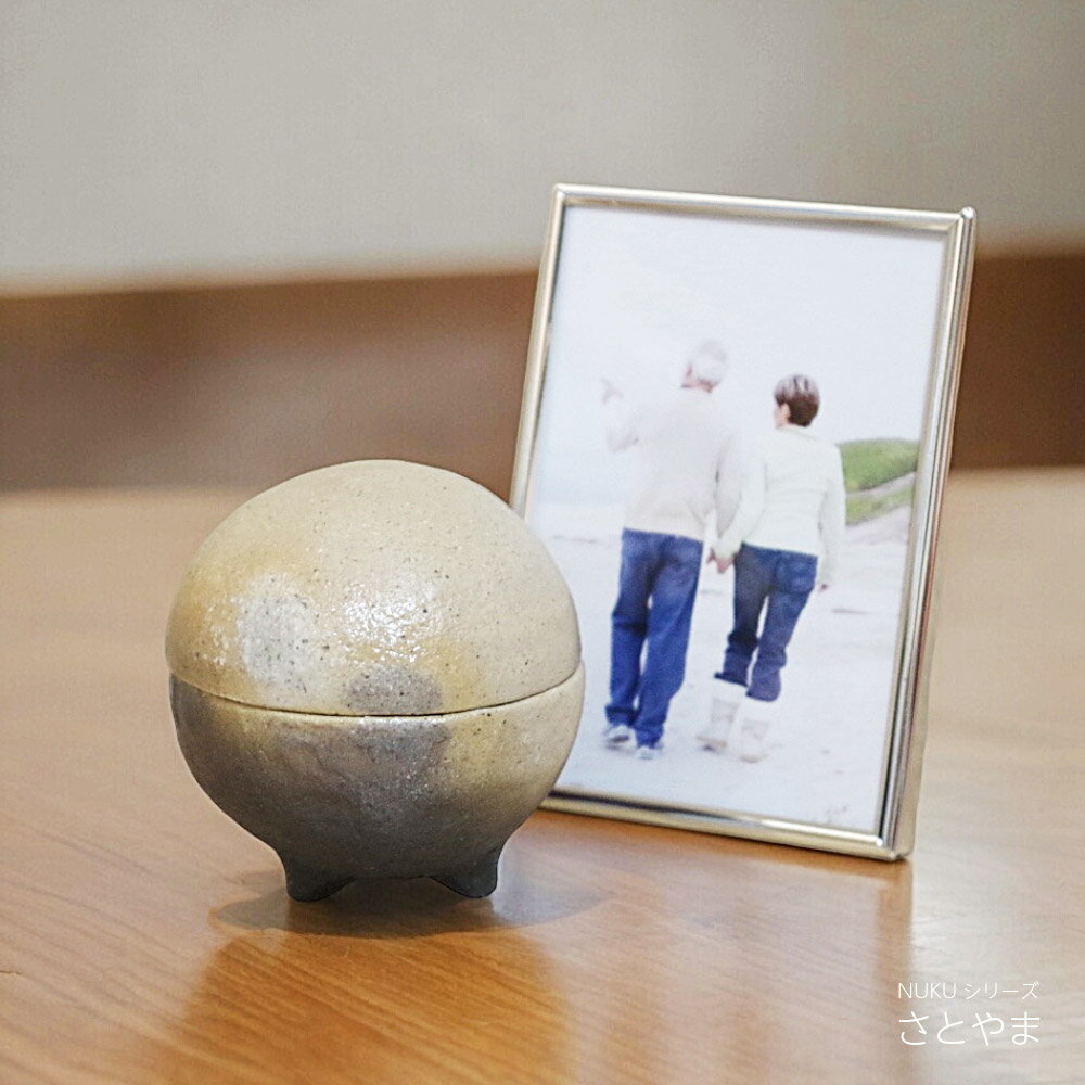 信楽焼の手元供養用骨壷 骨壷 nukuシリーズ さとやま 納骨袋付