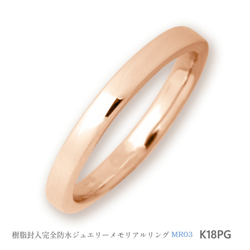 週間ランキング1位獲得 セミオーダーメモリアルリング Mr03 K18pg 指輪 遺骨 素材を生かしたシンプルデザイン 新入荷 Robisz To 週間ランキング1位獲得 セミオーダーメモリアルリング Mr03 K18pg 指輪 遺骨 素材を生かしたシンプルデザイン 新入荷 Robisz To