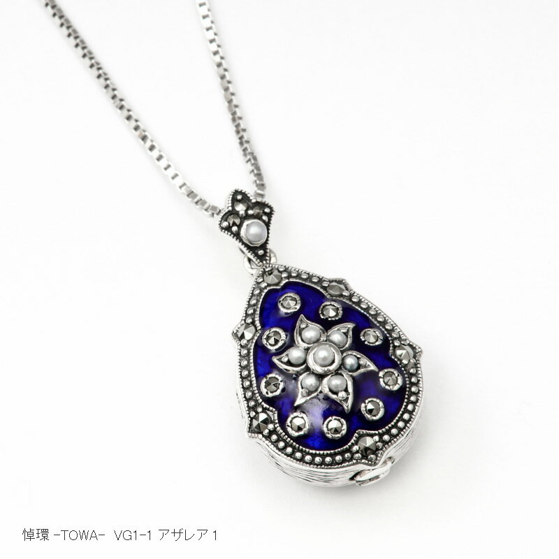 【アザレア】 素材:シルバー 七宝エナメル加工 遺骨ペンダント Victorian's Gate メモリアルジュエリー