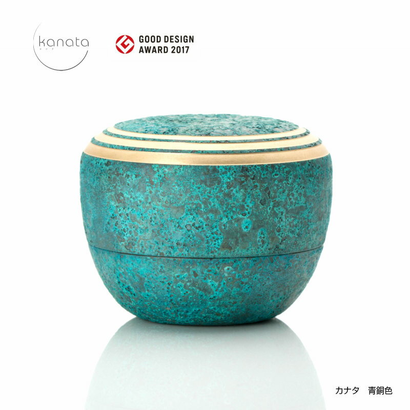 日本製 グッドデザイン 重厚感ある金属製のメモリアルボトル カナタ 青銅色