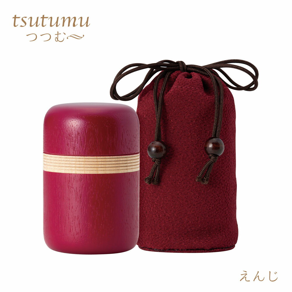 小さなお骨壷　つつむ「えんじ」日本製の木製ミニ骨壷　巾着袋付ソウルプチポット