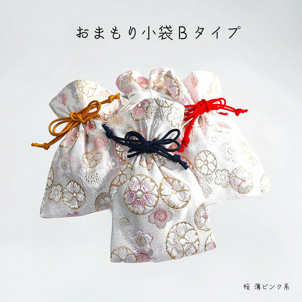 おまもり小袋Bタイプ　桜 薄ピンク 納骨用小袋　遺骨入れ・形見入れ