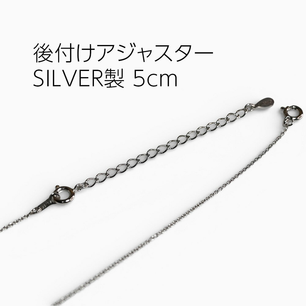 樂天商城 - 別売　後付けアジャスターパーツ　引き輪＋アジャスター　シルバー　5cm