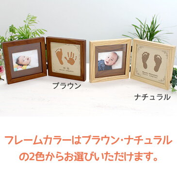 【500円OFFクーポン使える!! 期間限定★】赤ちゃん 手形 足型 木製 フォトフレーム インク キット付 送料無料 足形 名入れ 写真立て 命名 出産祝い 出産内祝い 誕生記念 両親 プレゼント オリジナル オーダーメイド 日本製 【天使の足跡】(ブック型ウッドフレーム)