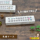 【200円OFFクーポン使える!! GW期間中】乳歯ケース 名入れ 国産天然木 個別入れ 日付シール 綿球付き 乳歯入れ 木製 かわいい 歯 ケース 保存 子供...