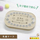 【200円OFFクーポン使える!! GW期間中】乳歯ケース 名入れ 国産天然木 個別入れ 日付シール 綿球付き オリジナル 乳歯入れ 木製 かわいい 歯 ケース...