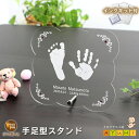 【500円OFFクーポン使える!! GW期間中】赤ちゃん 手形 足形 誕生石 オリジナル スタンド 命名書 インク キット付 足型 実寸大 名入れ おしゃれ か...