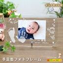 【全商品『20%OFF』クーポン配布中!! 4/1限定】赤ちゃん 手形 足形 誕生石付き オリジナル フォトフレーム 足型 実寸大 名入れ 写真 インク キット付 命名書 記念 出産祝い 内祝 セット キーホルダー プレゼント アクリル 国産 日本製【天使の足跡】(手足型フォトフレーム)