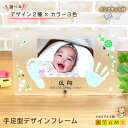 赤ちゃん 手形 足形 誕生石付き デザイン フォトフレーム 命名書 足型 実寸大 名入れ インク キット付 アクリル おしゃれ 出産祝い 内祝い キーホルダー ...