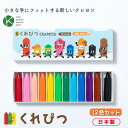 【初めてのクレヨンにおすすめ!】くれぴつ 12色セット スリーブ箱 日本製 クレヨン 折れない 洗える 消毒 はじめて お絵描き お家あそび 安心 安全 鉛筆 ...
