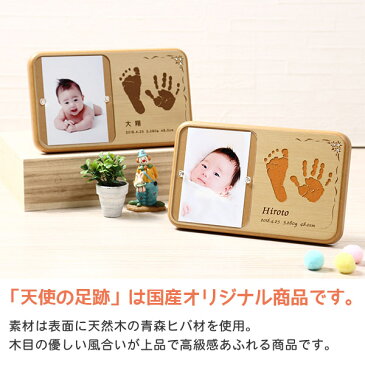 【500円OFFクーポン使える!! 期間限定★】赤ちゃん 手形 足型 木製 フォトフレーム 足形 光沢塗装 インク キット付 送料無料 名入れ 写真立て おしゃれ 命名 出産祝い 内祝い 誕生記念 両親 プレゼント オリジナル オーダーメイド 日本製 【天使の足跡】 (フレーム付)