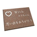 株式会社 メモリアル石材 ペットのお墓・プレート型S−B(ペット石碑)文字彫刻付き 御影石本磨き