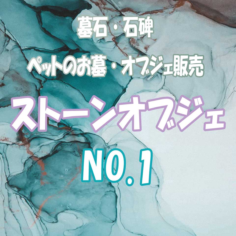 楽天市場 | ストーンオブジェNO．1 - 【石のオブジェ】【ペットのお