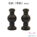 花鋲(華鋲)2.0寸 1対 鍋長色 小さい花立 樒の葉 高岡銅器 高岡仏具 ミニおりん カラフルおりん 仏具 仏壇 送料無料 ミニ仏具 コンパクト 仏具用品 小...