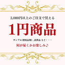 ＼5,000円以上ご購入で／1円商品 線香 ロウソク 消耗品 サンプル品 届いてからのお楽しみ おまけ