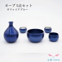 手元供養セット 仏具 国産 ミニ仏具セット 送料無料【オーブ サファイアブルー色 手元供養 5点セット】線香立て ローソク立て 花立て 仏壇 仏具 コンパクト仏...