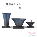 日本 仏具\限定品/【コンパクト仏具セット】小さな仏具セット 送料無料【伝統工芸 舞 3具足セット】全3色 (特色/粋/雅) 手元供養セット ローソク立て 花立...