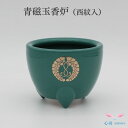 紋入り 香炉 香呂 線香 セト物 浄土真宗 送料無料【青磁玉香炉 4.0寸】上国光色 仏具 香炉 仏壇 仏具 コンパクト仏具 高岡仏具 国産 職人技 手作業