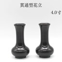 仏具 バラ売り 花立<限定品1対>ミニ仏具 送料無料【寛通型花立 4寸 黒色 1対】火立 ろうそく立て 花立て 仏壇 仏具 コンパクト仏具 ミニ骨壷 おりん 国...