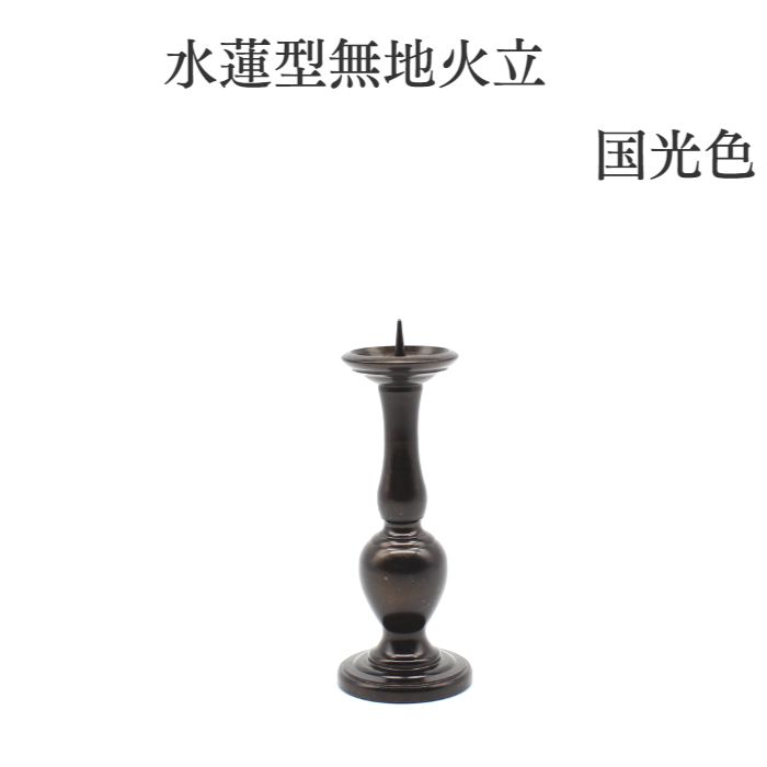 楽天市場】りん(ろうそく立て|仏壇・仏具・神具):日用品雑貨 楽天市場】りん(ろうそく立て|仏壇・仏具・神具):日用品雑貨