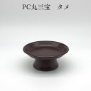 【PC丸三宝 6.0寸】 仏壇 供物台 お菓子のせる 仏具 おしゃれ かわいい かっこいい 現代風 モダン ミニ仏具 仏壇 ミニ仏壇 仏具 コンパクト仏具 手元供養 手元供養台 台 供養台 仏壇台 台