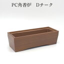 角香呂 小さな仏具 送料無料【PC角香炉 8.0寸】仏具 香炉 仏壇 仏具 コンパクト仏具 仏壇 ミニ仏壇 仏具 コンパクト仏具 手元供養 手元供養台 台 供養...