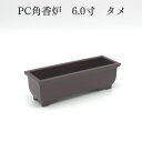 角香呂 小さな仏具 送料無料【PC角香炉 6.0寸】仏具 香炉 仏壇 仏具 コンパクト仏具 仏壇セット ミニ骨壷 仏壇 仏具 りん仏具 線香 ミニ仏壇 仏具 コ...