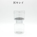 仏具 掃除 灰 【お仏壇の灰 灰キレイ】お仏壇 香呂 お線香 仏具 仏壇 仏具用品 小物 グッズ 真鍮 安全 安心 かわいい かっこいい オシャレ ミニ仏壇 ろ...