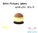 ★仏具 フォトフレーム★【正規品】送料無料【Sotto ミニ骨壺 Pictuary sphere 金色】ソット ミニ骨壷 木製 骨壺 ミニ骨壺 ミニ骨壷 手元供養 供養台 犬 猫 ペット 分骨骨壺 仏壇セット メモリアルボックス 遺品 フォトスタンド その1