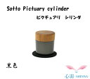 ★仏具 フォトフレーム★【正規品】送料無料【Sotto ミニ骨壺 Pictuary cylinder 黒色】ソット ミニ骨壷 木製 骨壺 ミニ骨壺 ミニ骨壷 手元供養 供養台 犬 猫 ペット 分骨骨壺 仏壇セット メモリアルボックス 遺品 フォトスタンド