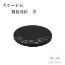 駿河蒔絵骨壺台・送料無料【ステージ丸 雲】手元供養セット 仏具 手元供養台 柄3種(雲/唐草/宇宙)犬 猫 分骨 骨壺 供養 仏具 仏壇 おしゃれなミニ骨壷 ミ...