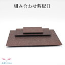 供養台 手元供養 ステージ 台座 木製【数量限定】手元供養祭壇セット【組み合わせ敷板2】手元供養 仏壇 供養台 手元供養台 猫 犬 仏壇セット 仏具 セット