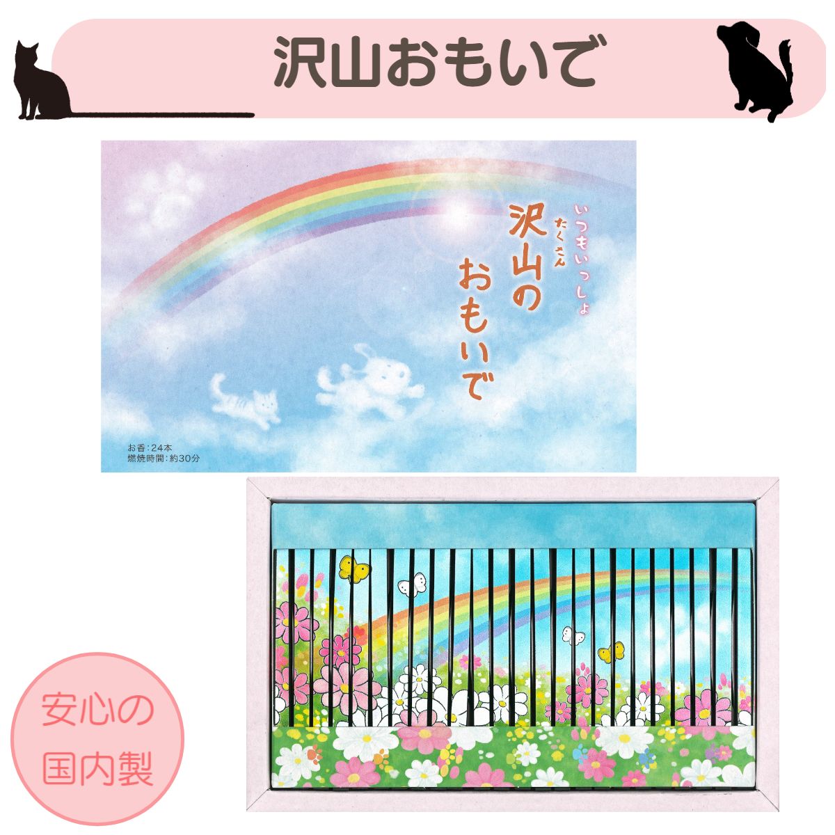 線香＼ワンちゃんネコちゃん／弔事 ギフト 贈答用 生前の感謝をこめて★【沢山のおもいで】老舗 丸叶む..