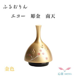 ミニおりん ペット 仏具 おりん 仏具 ペットの仏具 振ってならす りん 仏具【ECHOりん 彫金 南天金色】おりん エコー ふるタイプ 仏具 伝統工芸 全3種(夢見草銀色/春告草金色/南天金色)ペット 犬 猫 仏壇 小型 愛犬