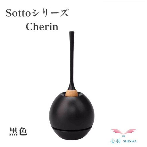 おりん【正規品】sottoそっと暮らしに寄りそう仏具・送料無料【Cherin 黒色 チェリン ソット】富山県高岡市製 3色(金/銀/黒)仏具 りん モダン 供養 コンパクト 音 仏壇 地元の仏壇屋おすすめ おりん【正規品】sottoそっと暮らしに寄りそう仏具・送料無料【Cherin 黒色 チェリン ソット】富山県高岡市製 3色(金/銀/黒)仏具 りん モダン 供養 コンパクト 音 仏壇 地元の仏壇屋おすすめ