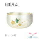 【レビューキャンペーン実施】翔龍りん 蝶 おりん2.0寸 国内製造 高岡銅器 小さいりん 全2色(金バレル/銀バレル )仏具 自社製品 オリジナル ペット 小スペース おしゃれ かわいい かっこいい 現代風 モダン ミニおりん ミニ仏具