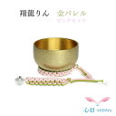 【レビューキャンペーン実施】翔龍りん 組紐リン棒・組紐布団セット(ピンク) おりん2.0寸 国内製造 高岡銅器 小さいりん 全2色(金バレル/銀バレル )仏具 ...