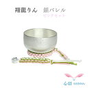 【レビューキャンペーン実施】翔龍りん 組紐リン棒・組紐布団セット(ピンク) おりん2.0寸 国内製造 高岡銅器 小さいりん 全2色(金バレル/銀バレル )仏具 ...