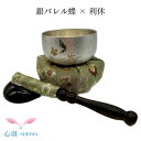 あいの風おりんセット 翔龍りん 蝶 銀バレル りん布団 リン棒 利休色 仏具 自社製品 2.0寸小さいりん 4点セット オリジナル ペット 小スペース おしゃれ...