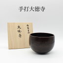 仏具 バラ売り 【限定各1点のみ】大徳寺 高岡銅器 国内製造 4寸 4.5寸 5寸 5.5寸 手打ち大徳寺 カンオツモン かっこいい 座禅 ヨガ yoga りん...