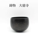 イモノ大徳寺〈トラ毛色〉国内製造 高岡銅器 小さいりん 手のひらサイズ 小スペース おしゃれ かわいい かっこいい ミニおりん ミニ仏具 りん おりん 人形 人形台 置物 ミニおりん カラフルおりん 仏具 仏壇 送料無料 コンパクト 仏具用品 小物 グッズ 真鍮 ミニ仏壇 音色