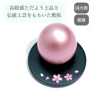 ミニ骨壷 ステージ【高岡伝統工芸らでん骨壺台】骨壺と一緒に 送料無料 ステージ丸 らでん 手元供養台(猫 桜 雪 水)犬 猫 分骨 骨壺 供養 仏具 仏壇 伝統...