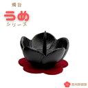 仏具 ろうそく立て ローソク立て 蝋燭立て うめ燭台【人気1位】可愛らしいうめ型 仏具 ローソク 高岡仏具 高岡銅器【うめ燭台 全3色(金/紅/黒)】香 線香 ...