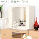 仏壇+仏具セット+付属品多数【ル・ブラン2 19号】照明付 モダン仏壇 19号 ミニ仏壇 モダンミニ仏壇 国産仏壇 白い仏壇 小型仏壇 小さい仏壇 仏具セット ...