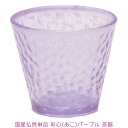 【ポイント2倍】国産仏具【彩心(あこ)パープル 茶器(茶湯器) 単品】ガラス仏具 耐熱ガラス補助ガラス 茶器 茶湯器 湯呑 かわいい 小さい 仏具 仏壇 手元供...